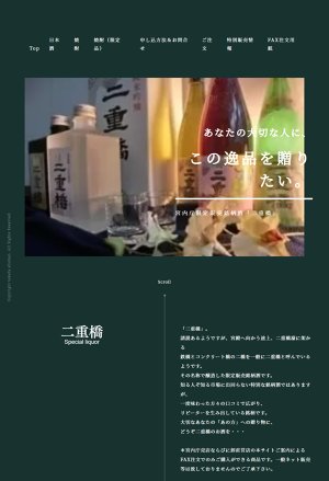 焼酎（限定品）│株式会社タケダ酒販部